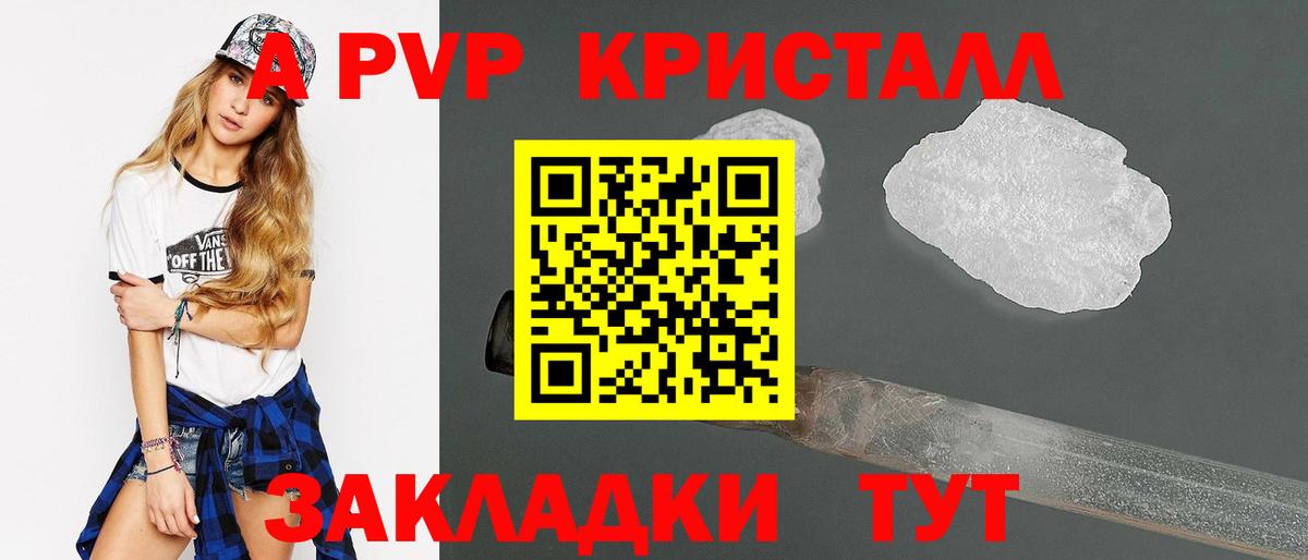 APVP крисы CK  Alpha-PVP крисы CK  Alfa_PVP СК  Пушкино  где найти наркотики  Вход с VPN 