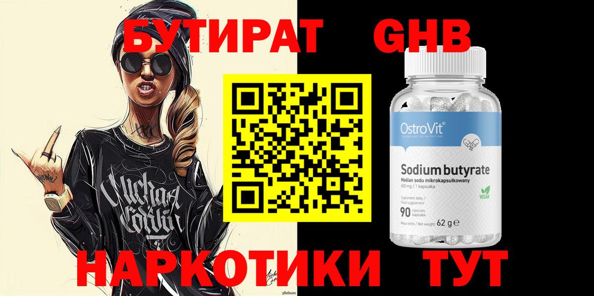 Пушкино  Бутират жидкий экстази  Бутират  Вход с VPN 