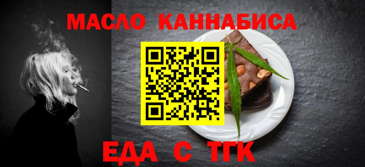 Пушкино  Печенье с ТГК конопля  Вход с VPN 