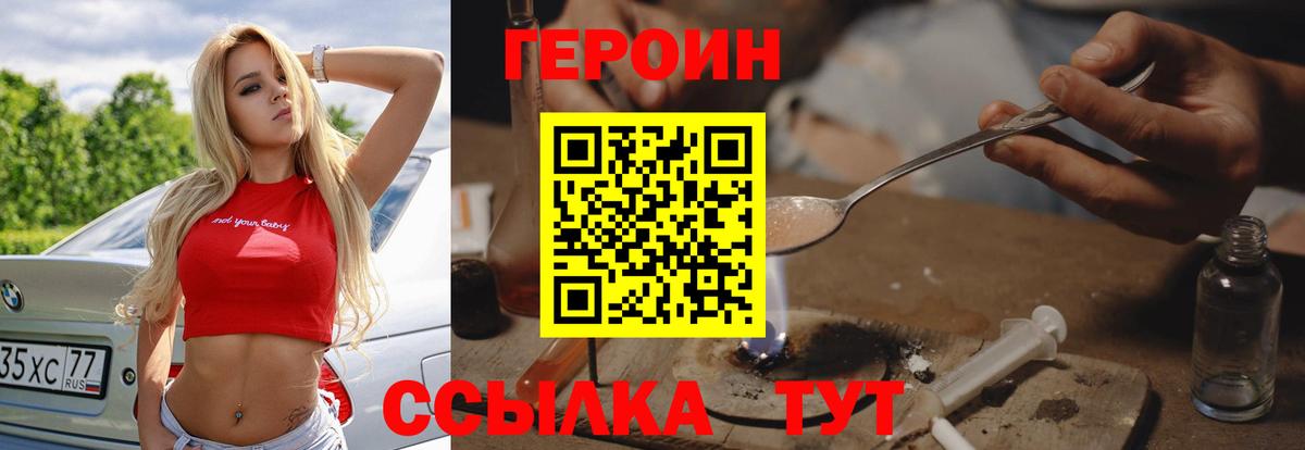 Героин белый  Вход с VPN  Героин  Пушкино 