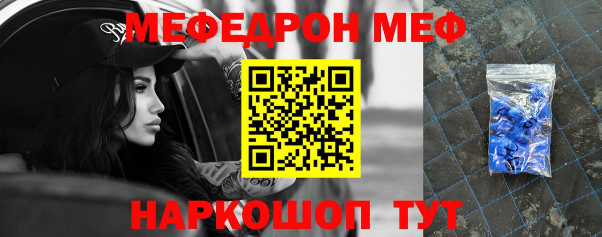 Мефедрон mephedrone  Вход с VPN  МЯУ-МЯУ мука  Мефедрон  МЕФ  Пушкино 