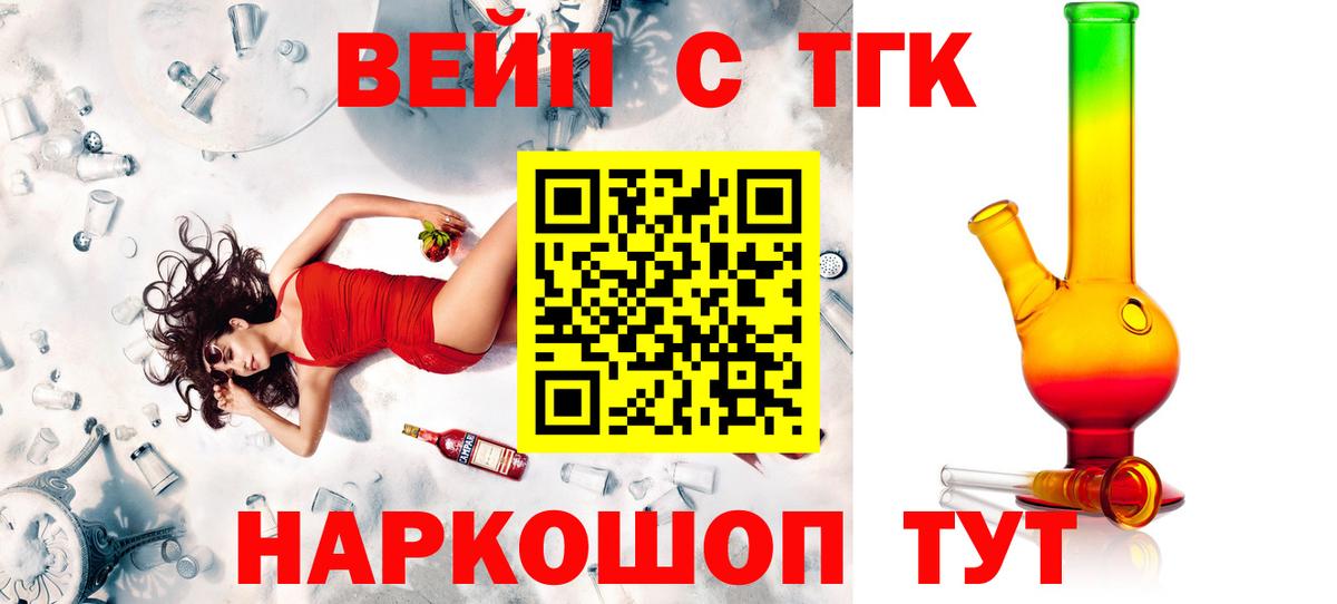 Дистиллят ТГК вейп с тгк  Вход с VPN  Пушкино 
